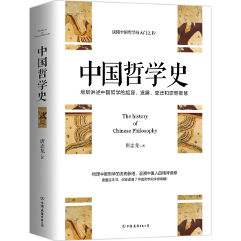 中国哲学史 pdf epub mobi 电子书 下载