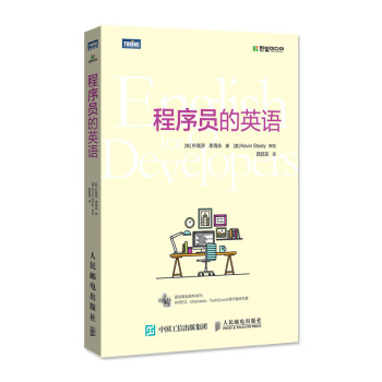 程序員的英語 pdf epub mobi 電子書 下載