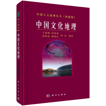 中国文化地理 pdf epub mobi 电子书 下载