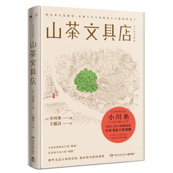 山茶文具店 [ツバキ文具店] pdf epub mobi 电子书 下载