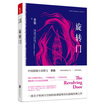 蔡骏经典悬疑系列：旋转门（典藏纪念版） pdf epub mobi 电子书 下载