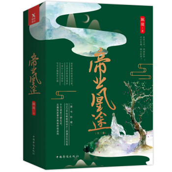 帝業凰途（全三冊） pdf epub mobi 電子書 下載