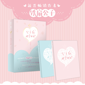 公主病觀察日記 pdf epub mobi 電子書 下載