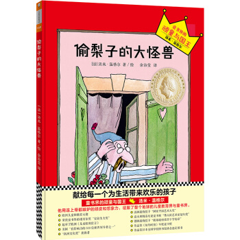 小讀客·偷梨子的大怪獸：寶寶第一套想象力啓濛經典（童書界的諾貝爾奬“國際安徒生大奬”得主湯米·溫格爾傳世作品） [3-6歲] pdf epub mobi 電子書 下載