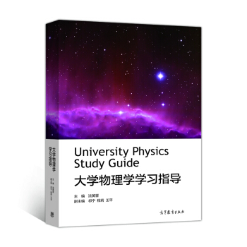 大学物理学学习指导 pdf epub mobi 电子书 下载