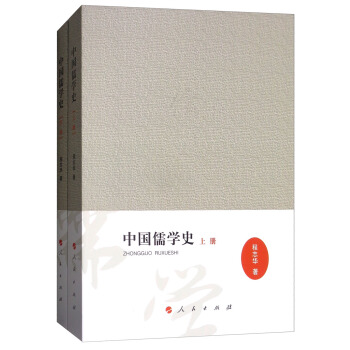中国儒学史（套装上下册） pdf epub mobi 电子书 下载