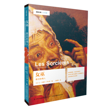 發現之旅 女巫：撒旦的情人 pdf epub mobi 電子書 下載