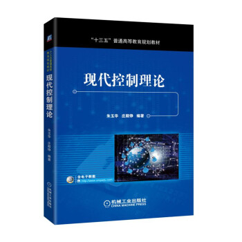 現代控製理論 pdf epub mobi 電子書 下載