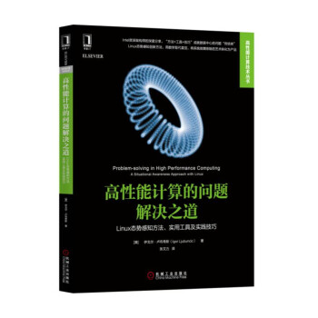 高性能計算的問題解決之道：Linux態勢感知方法、實用工具及實踐技巧 pdf epub mobi 電子書 下載