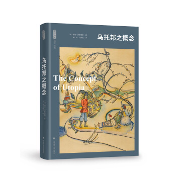 乌托邦之概念/雅理译丛 pdf epub mobi 电子书 下载