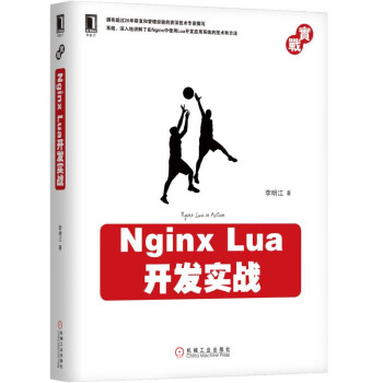 Nginx Lua開發實戰 pdf epub mobi 電子書 下載