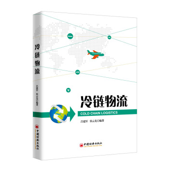 冷链物流 pdf epub mobi 电子书 下载