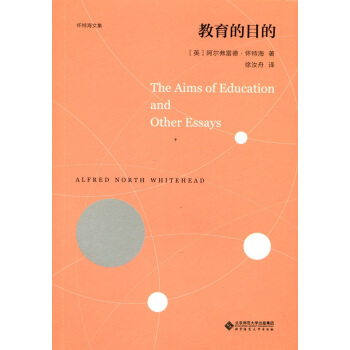 教育的目的