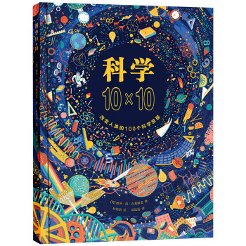 科學10×10：改變人類的100個科學發現 pdf epub mobi 電子書 下載
