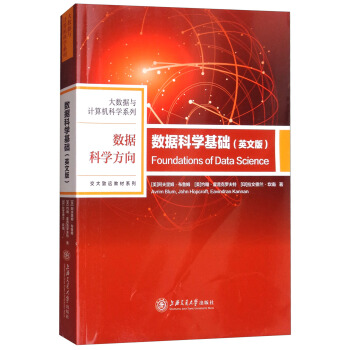 數據科學基礎（英文版） [Foundations of Data Science] pdf epub mobi 電子書 下載