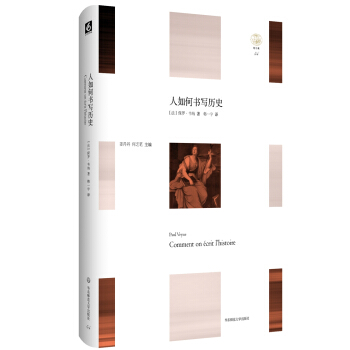 人如何書寫曆史 pdf epub mobi 電子書 下載