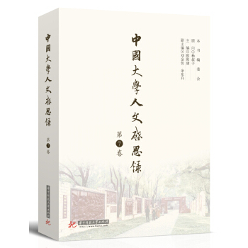 中國大學人文啓思錄（第7捲） pdf epub mobi 電子書 下載