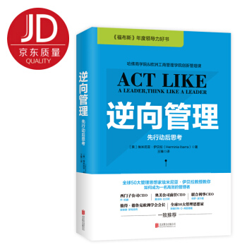 逆嚮管理：先行動後思考（《福布斯》年度領導力好書）新版 pdf epub mobi 電子書 下載