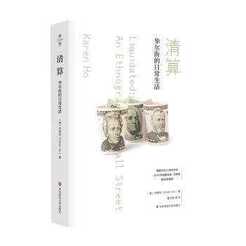 清算：華爾街的日常生活 pdf epub mobi 電子書 下載