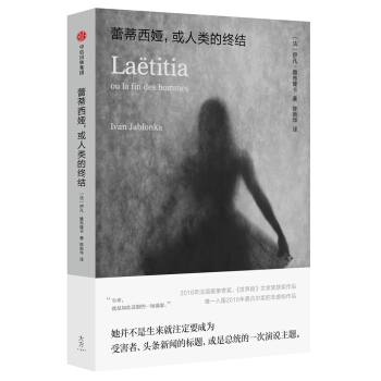 蕾蒂西婭，或人類的終結 pdf epub mobi 電子書 下載