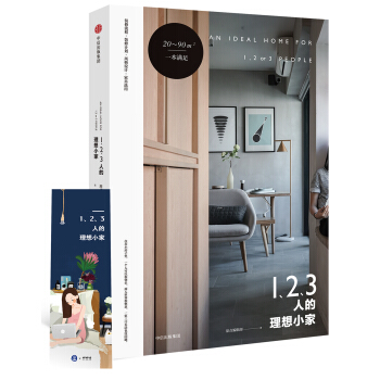 1、2、3人的理想小傢 pdf epub mobi 電子書 下載