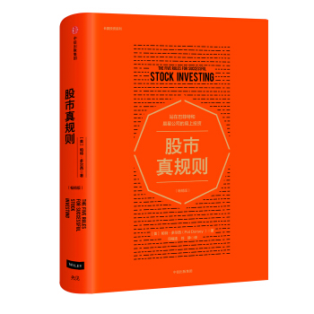 股市真规则：畅销版 pdf epub mobi 电子书 下载