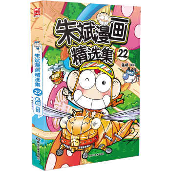 朱斌漫画精选集22 pdf epub mobi 电子书 下载