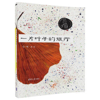 一片葉子的旅行 pdf epub mobi 電子書 下載