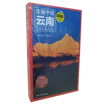 【版社直发】 云南(第4版)/走遍中国云南旅游自助游攻略自由行指南住宿美食攻略交通地图 昆 pdf epub mobi 电子书 下载