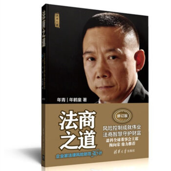法商之道：企業傢法律風險防範36計（修訂版） pdf epub mobi 電子書 下載