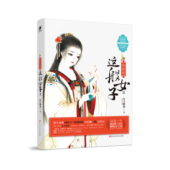 我就是這般女子3 pdf epub mobi 電子書 下載
