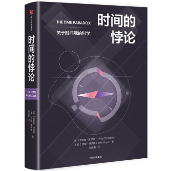 时间的悖论 pdf epub mobi 电子书 下载