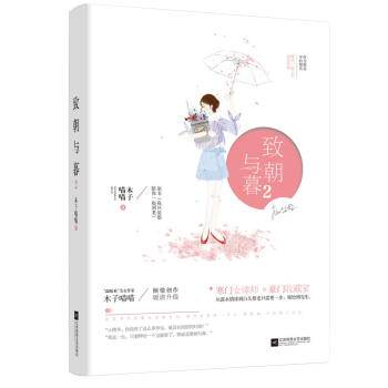 緻朝與暮2 pdf epub mobi 電子書 下載