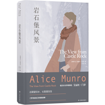 艾丽丝·门罗作品：岩石堡风景 pdf epub mobi 电子书 下载