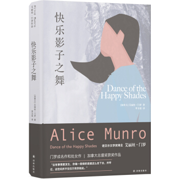 艾丽丝·门罗作品：快乐影子之舞 pdf epub mobi 电子书 下载