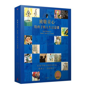 致敬童心：给孩子的人生启蒙课（套装书共4册） pdf epub mobi 电子书 下载