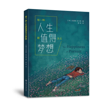 每一种人生都值得为之梦想 pdf epub mobi 电子书 下载