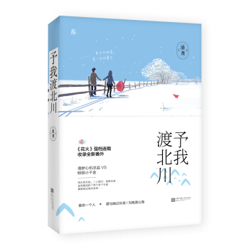 予我渡北川 pdf epub mobi 電子書 下載