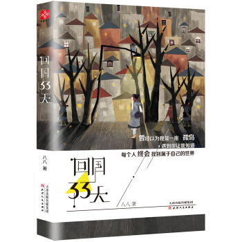 迴國33天 pdf epub mobi 電子書 下載