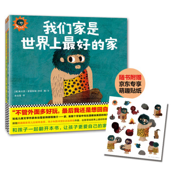 小讀客·小野人大衛係列：我們傢是世界上最好的傢+大傢一起玩更好玩（讓孩子發現傢的美好，友誼的美妙。）（精裝全2冊） [3-6歲] pdf epub mobi 電子書 下載