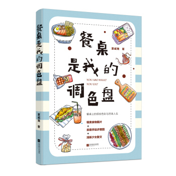 餐桌是我的调色盘 pdf epub mobi 电子书 下载