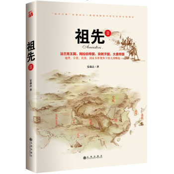 祖先Ⅲ pdf epub mobi 電子書 下載