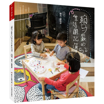 創意手工 賴馬傢的52周生活周記簿 pdf epub mobi 電子書 下載