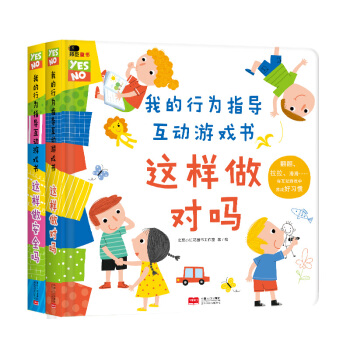 邦臣小紅花·我的行為指導互動遊戲書·（全2冊） [2-6歲] pdf epub mobi 電子書 下載