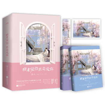 醒來覺得甚是愛你（上下） pdf epub mobi 電子書 下載