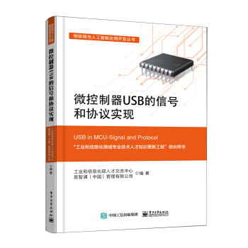 微控製器USB的信號和協議實現