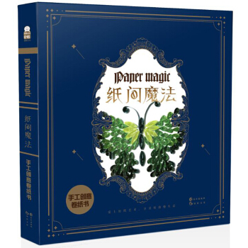 紙間魔法 pdf epub mobi 電子書 下載