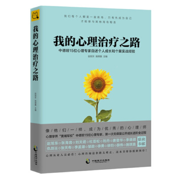 我的心理治疗之路 pdf epub mobi 电子书 下载