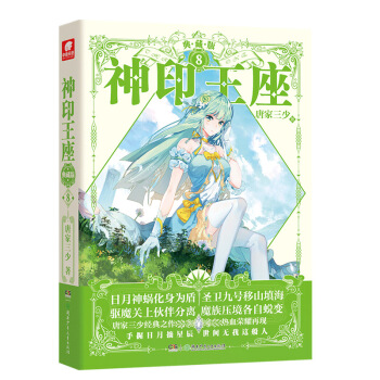 神印王座典藏版8（典藏版） pdf epub mobi 電子書 下載