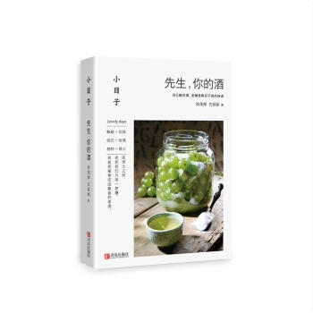 小日子：先生，你的酒 pdf epub mobi 电子书 下载